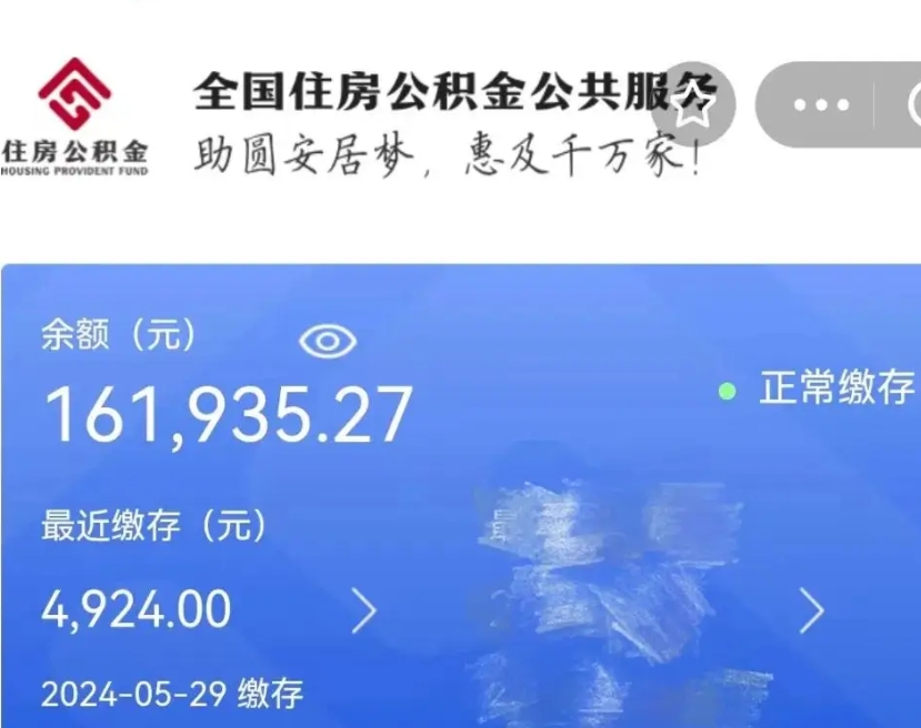 诸城离职公积金（离职公积金怎么处理）