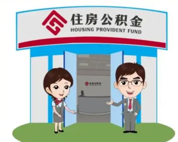 诸城住房公积金账户封存了怎么提取（公积金账户封存怎么取钱）